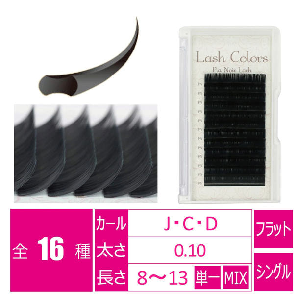 【LashColors】プラノワール Dカール[太さ0.10][長さ9mm]