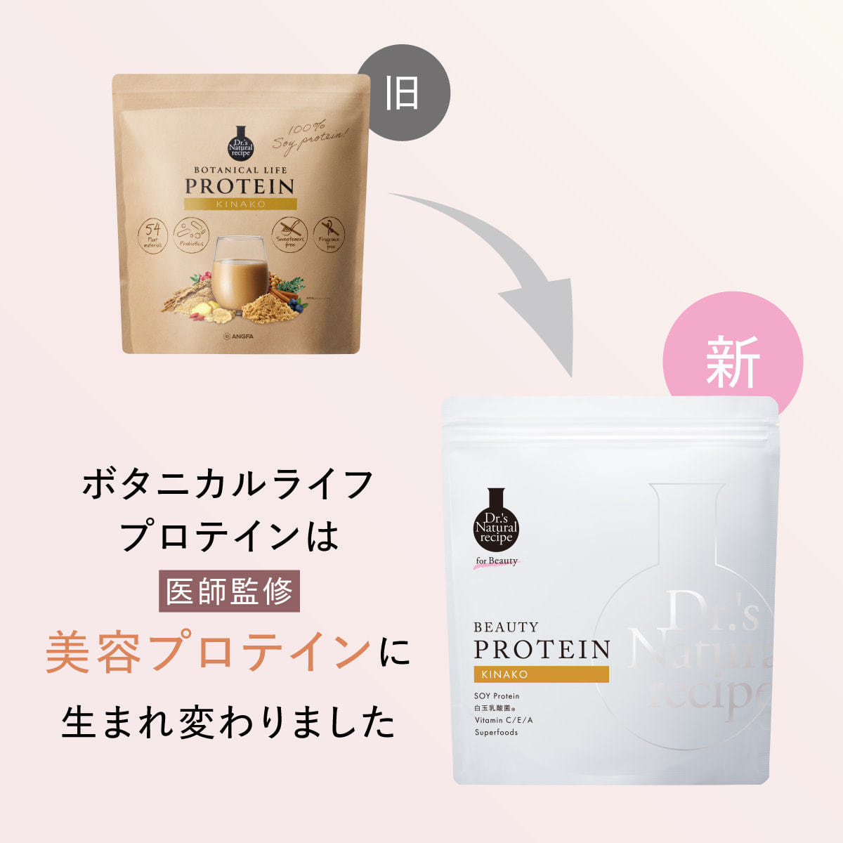 ドクターズナチュラルレシピ 美容プロテイン（チョコレート味） 350gの
