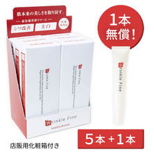 【松風】Wrinkle Fine(リンクルファイン)医薬部外品