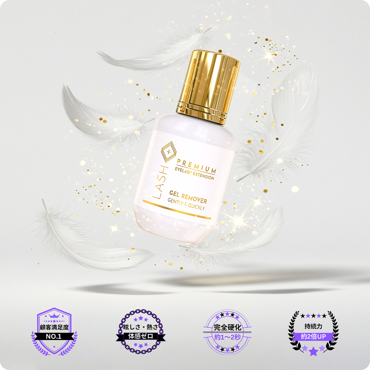 LASH PLUS】ジェルリムーバー 15gの通販・卸売り | アイラッシュガレージ
