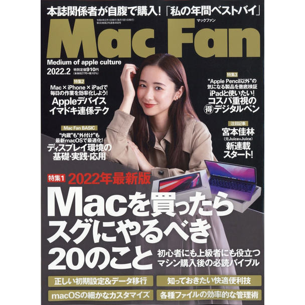 【定期購読】Mac Fan （マック ファン） [毎月29日・年間12冊分]