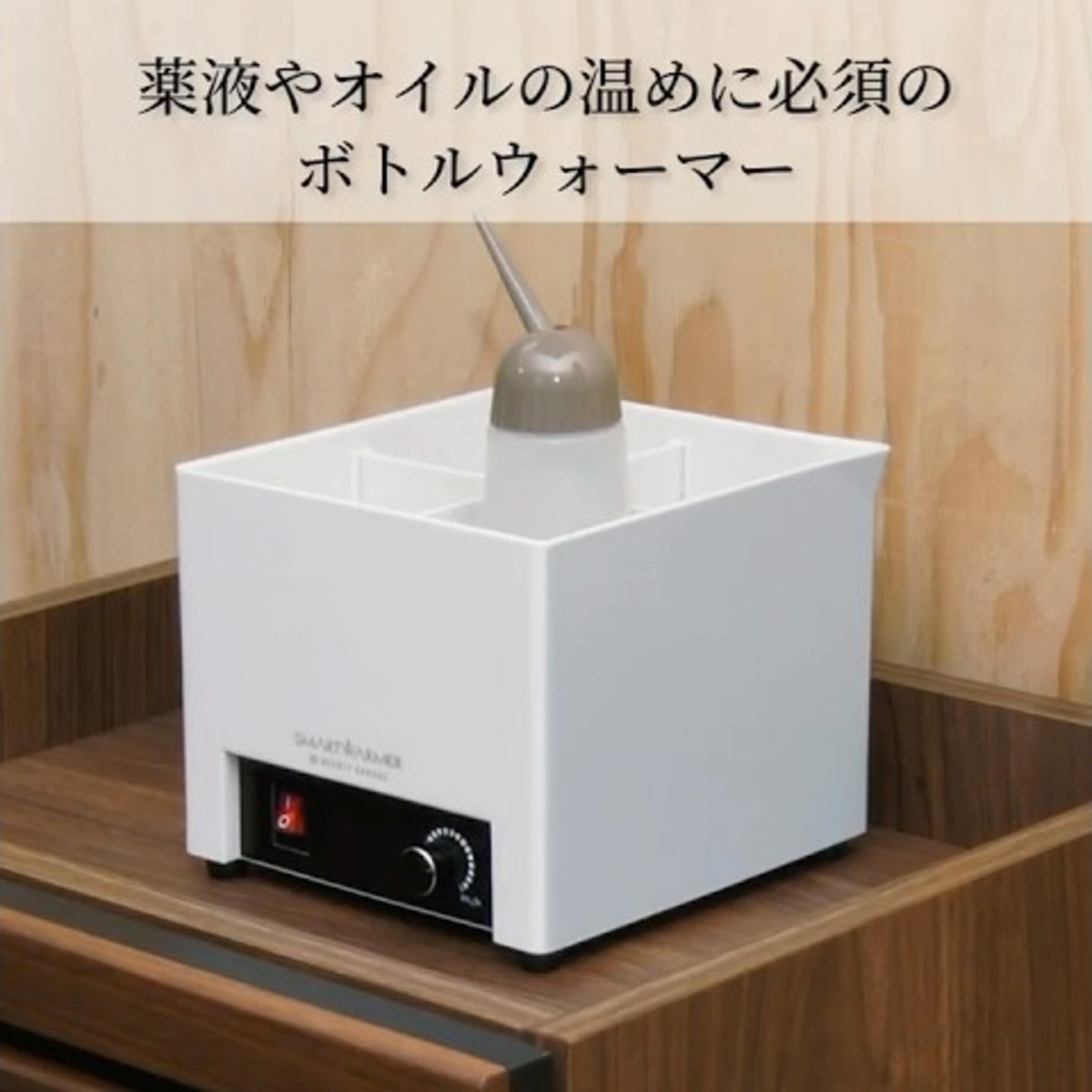 スマートウォーマー（ホワイト）の通販・卸売り | アイラッシュガレージ