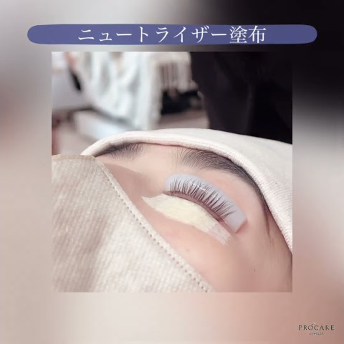 LASHLINKセット トップコート／トレー／美容液／中間処理／後処理 LASH LINK ラッシュリフト用中間処理剤 – BEFUNKY