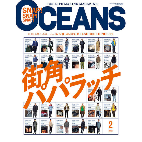 【定期購読】OCEANS （オーシャンズ）[毎月24日・年間12冊分]