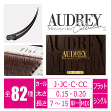 【オードリーコレクション】フラットマットラッシュ［ブラウン］