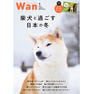 【定期購読】Wan （ワン） [季刊誌・年間4冊分]