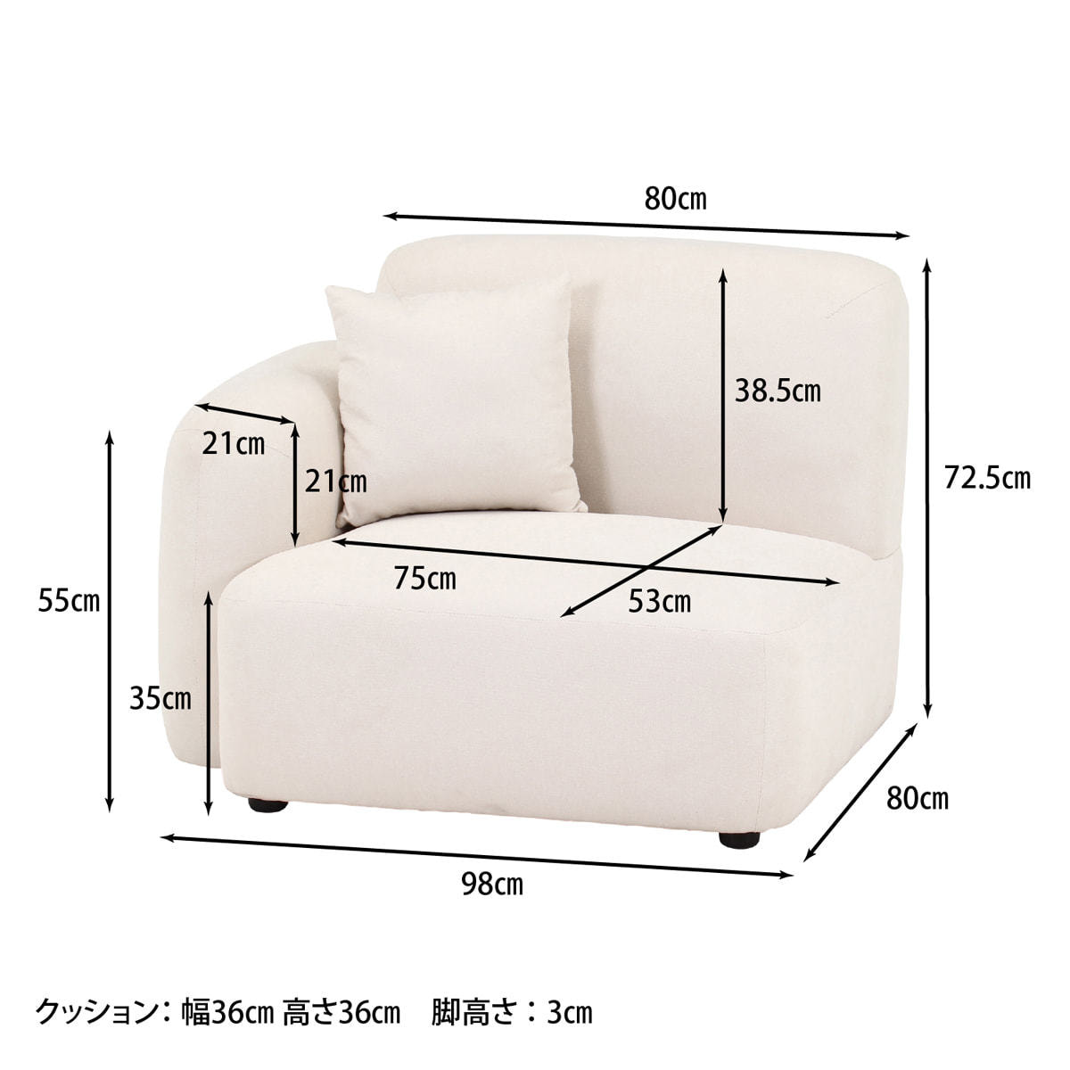 Chamill 1人掛けソファ（右肘） アイボリー（41304）の通販・卸売り