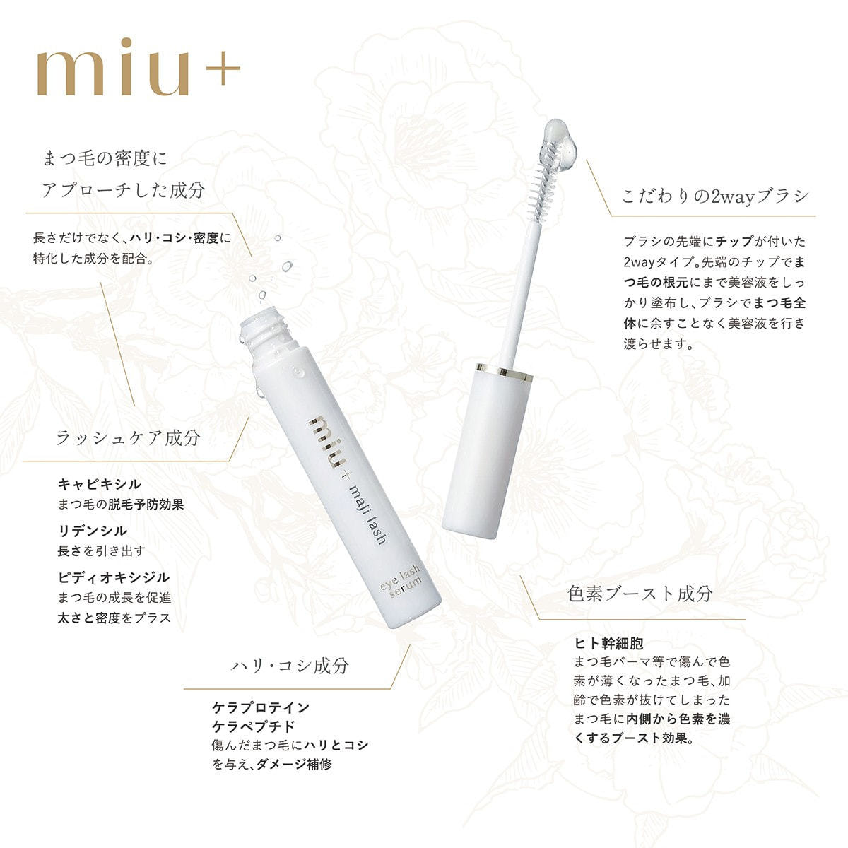 miu+】マジラッシュセラム 5mlの通販・卸売り | アイラッシュガレージ