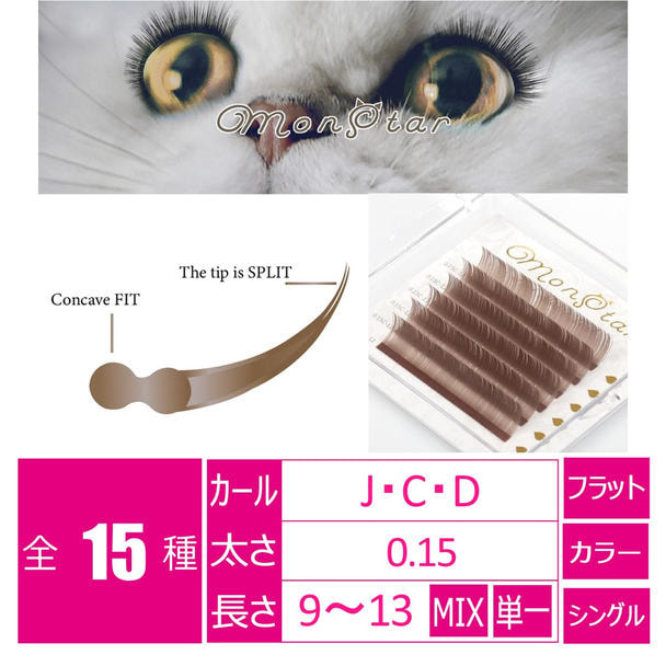 ミルクティーアッシュ[Jカール 太さ0.15 長さ9㎜]の通販・卸売り