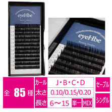 【eyeHbe】セーブルラッシュ＜ブラック＞（12列）