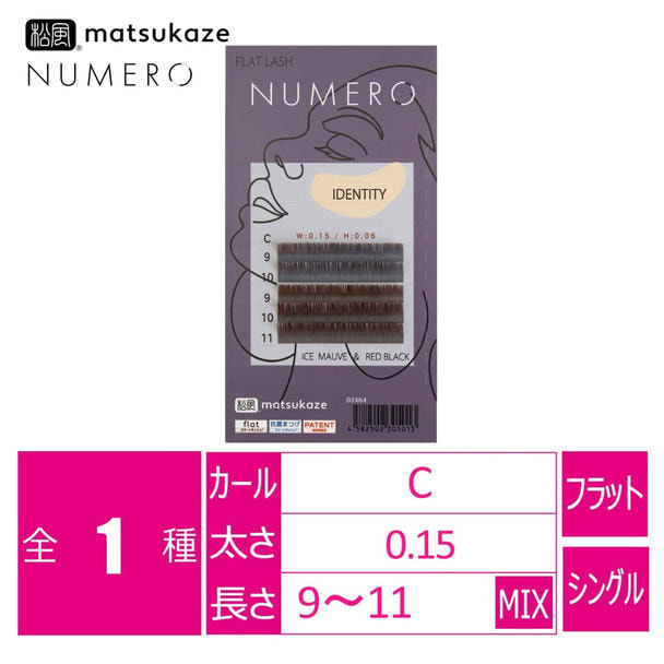 【松風】NUMEROフラットラッシュ＜アイスモーヴ&レッドブラックMIX＞ 1
