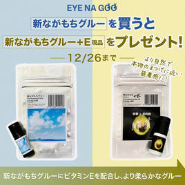 EYE NA GOO（アイナグー）の商品の卸・通販 | アイラッシュガレージ