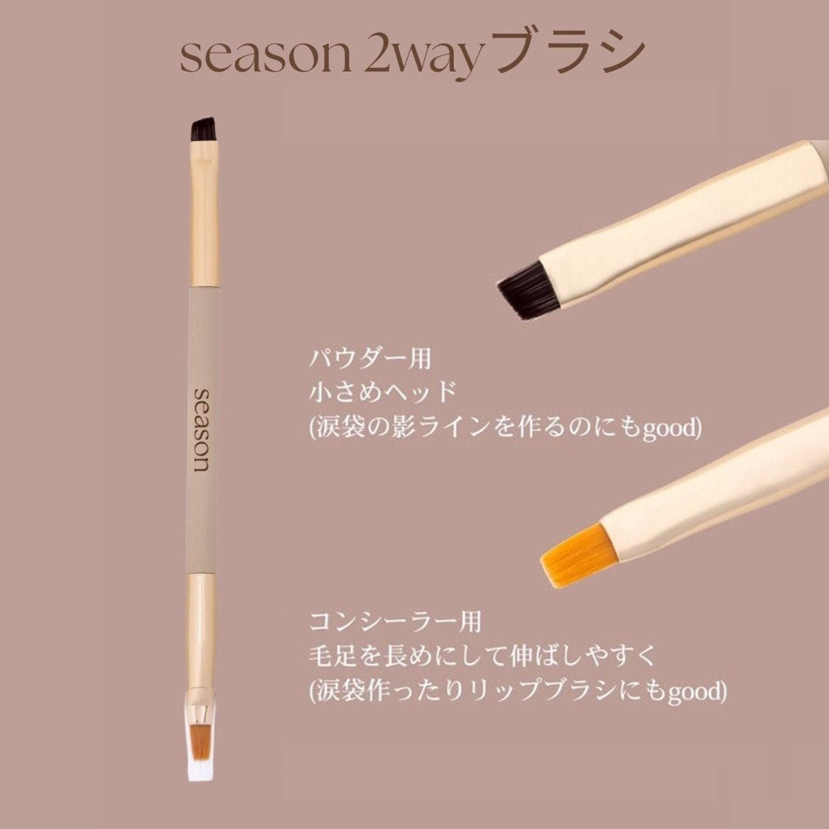 season】2wayブラシ の通販・卸売り | アイラッシュガレージ