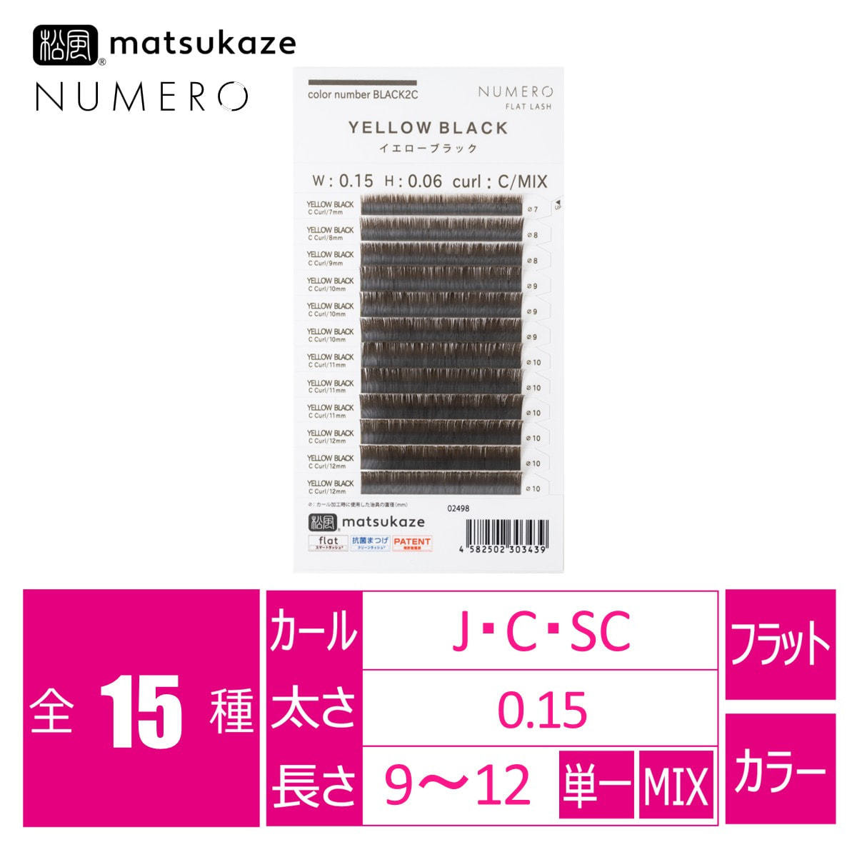 フラットラッシュ＜イエローブラック＞[Cカール 太さ0.15長さ7-12MIX