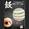 【FESTA2026 】明日から変わる！4D-flowと高持続ラッシュリフトの薬剤処理を徹底解説 2