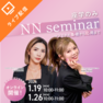 オンライン/NN seminar 特別編（座学のみ） 1