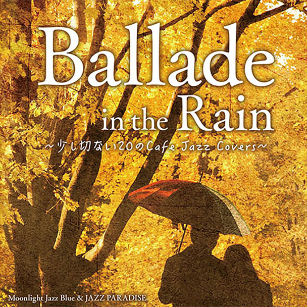【CD】Ballade in the Rain ～少し切ない20のCafe Jazz Covers～