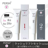 【テクニコ】PERSH  ラッシュリフトセット(まつげ用セッティング剤)1st&2nd
