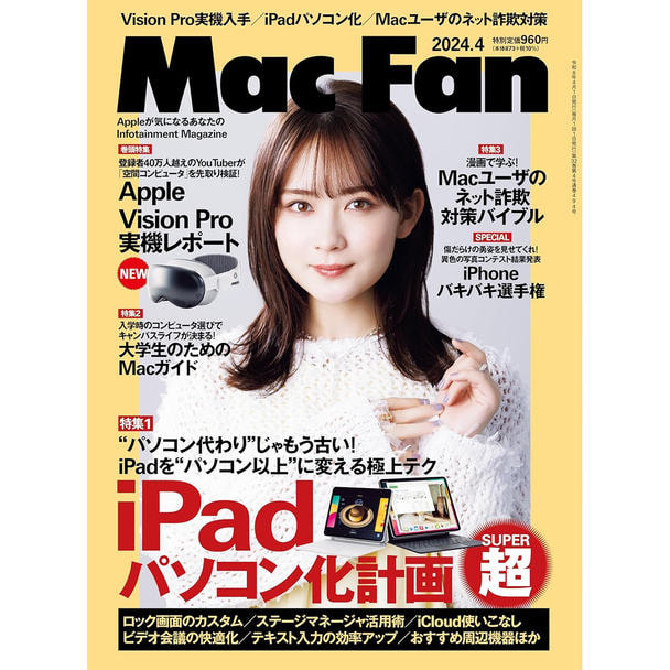 【定期購読】Mac Fan （マック ファン） [毎月29日・年間12冊分]