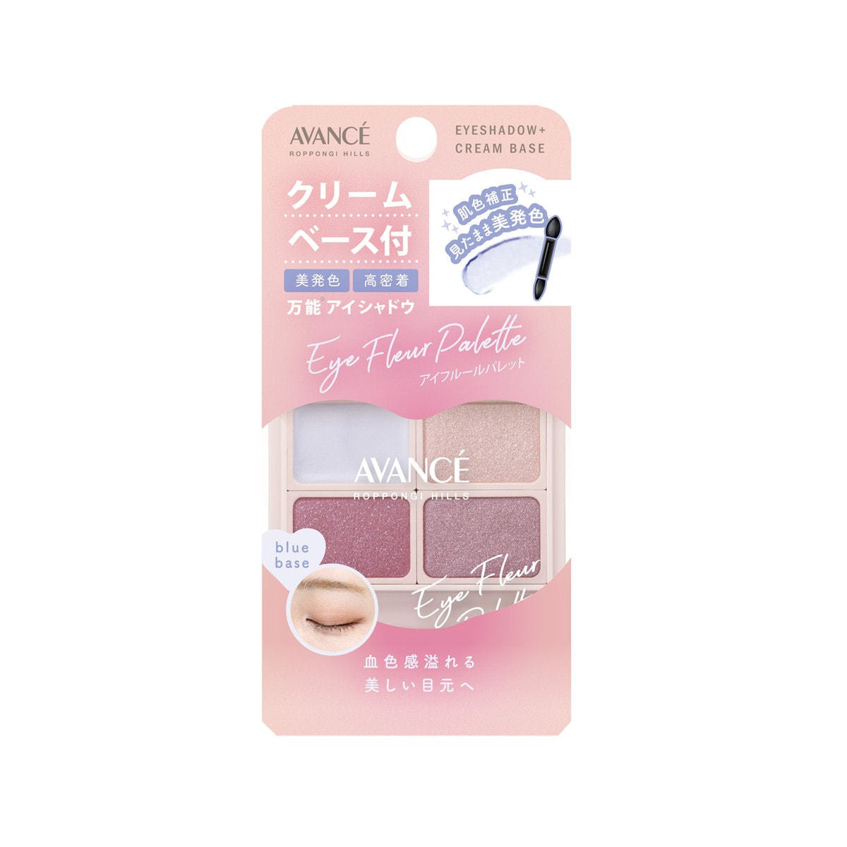 マスラッシュイベント限定カラー15本製造　ブルピンホワイトシェル AVANCE】アイフルールパレット＜ブルーベース＞の通販・卸売り | アイ