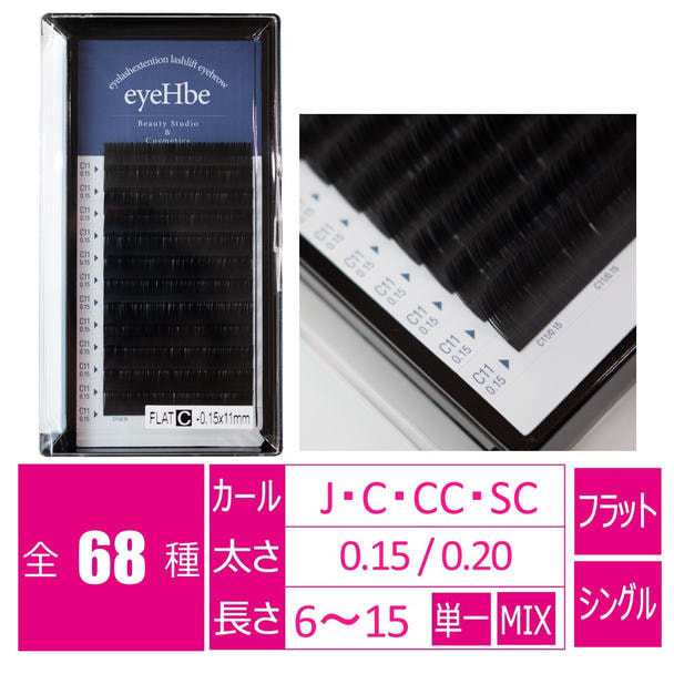 フラットラッシュ＜ブラック＞［Jカール 太さ0.15 長さ9mm］ 1