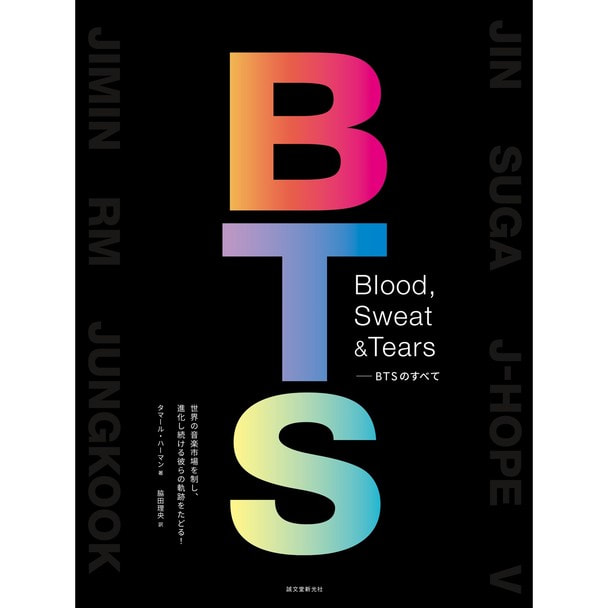 Blood,Sweat＆Tears－BTSのすべて（62122）