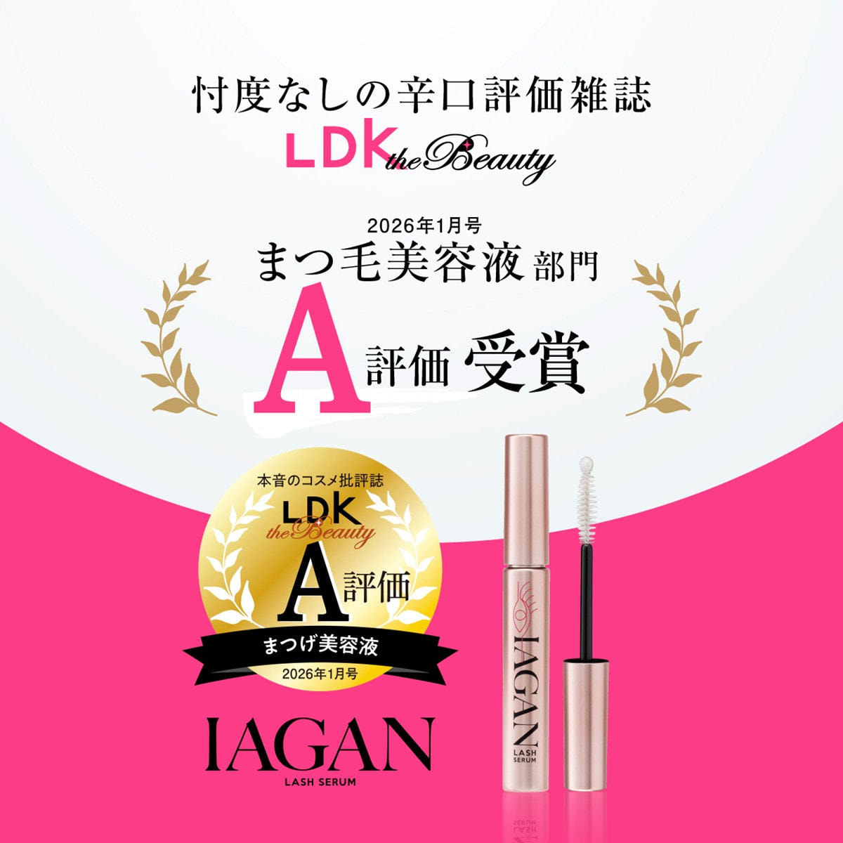 PARISIENNE LASHLIFT】IAGAN ラッシュセラム 5mlの通販・卸売り | アイ