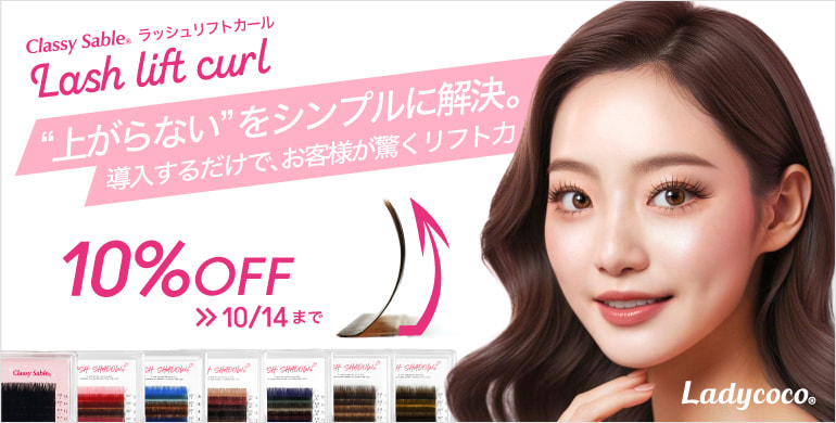 マツエクsableアイラッシュ業務用Dカール19個セット マツエクsableアイ