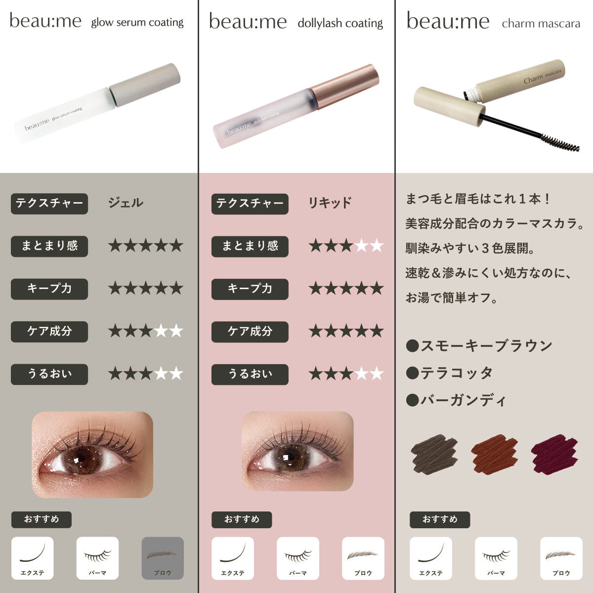 beaume】チャームマスカラ アソート 3本セット(各色1本）の通販