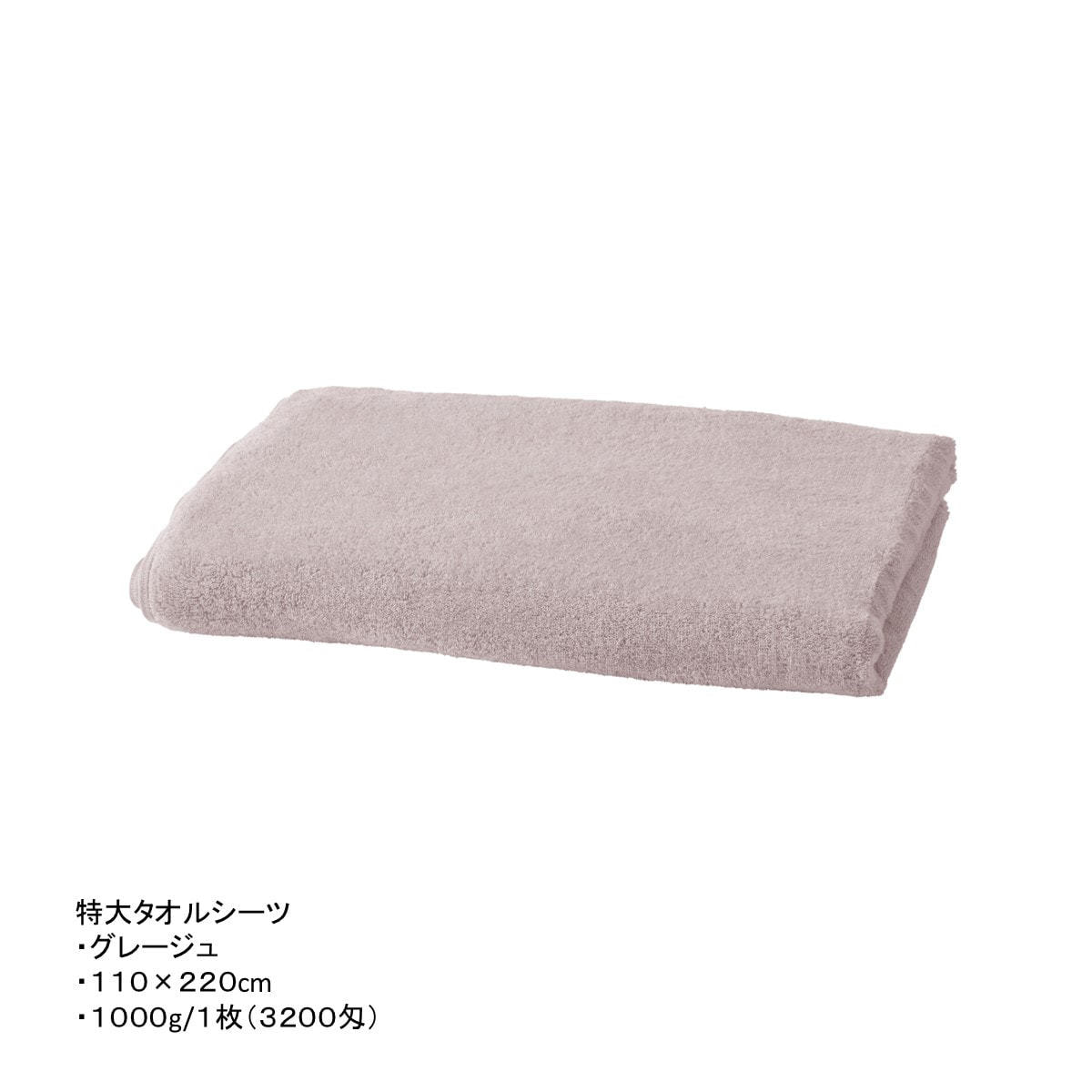 ウルトラ抗菌パイル地特大タオルシーツ 110×220cm（グレージュ）の通販