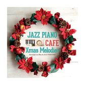 【CD】カフェで流れるジャズピアノ20 クリスマス メロディーズ