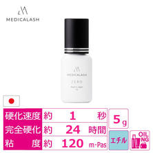 【MEDICALASH】国産PMMAフリーグルー＜ゼロ＞ 5g