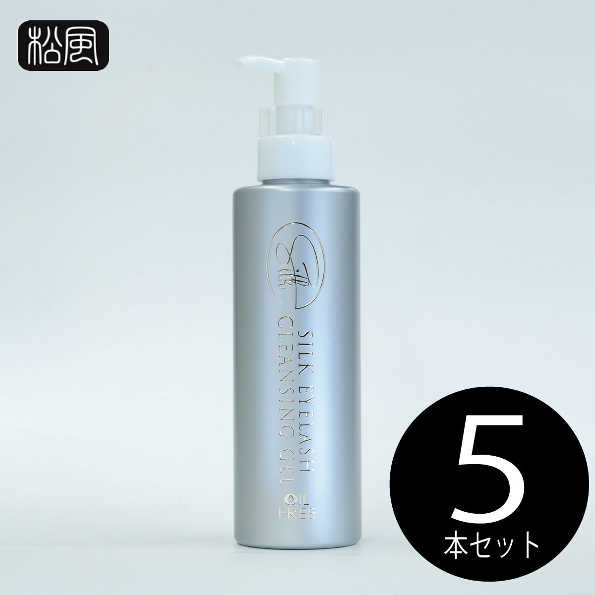松風 アイメイク フェイスクレンジングジェル 5本セット の卸 通販 アイラッシュガレージ