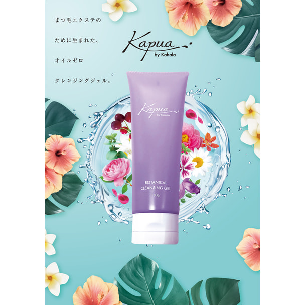 【Kapua】Kapua by Kahala クレンジングゲル 180g 1