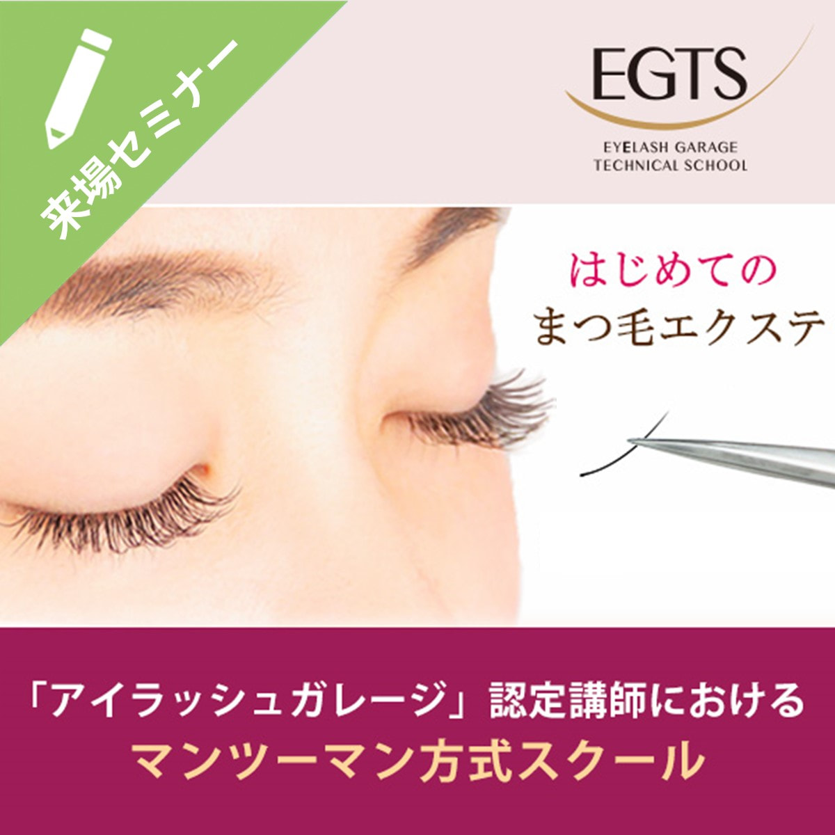 まつげクリアカール器、まつ毛パーマ あたらしく