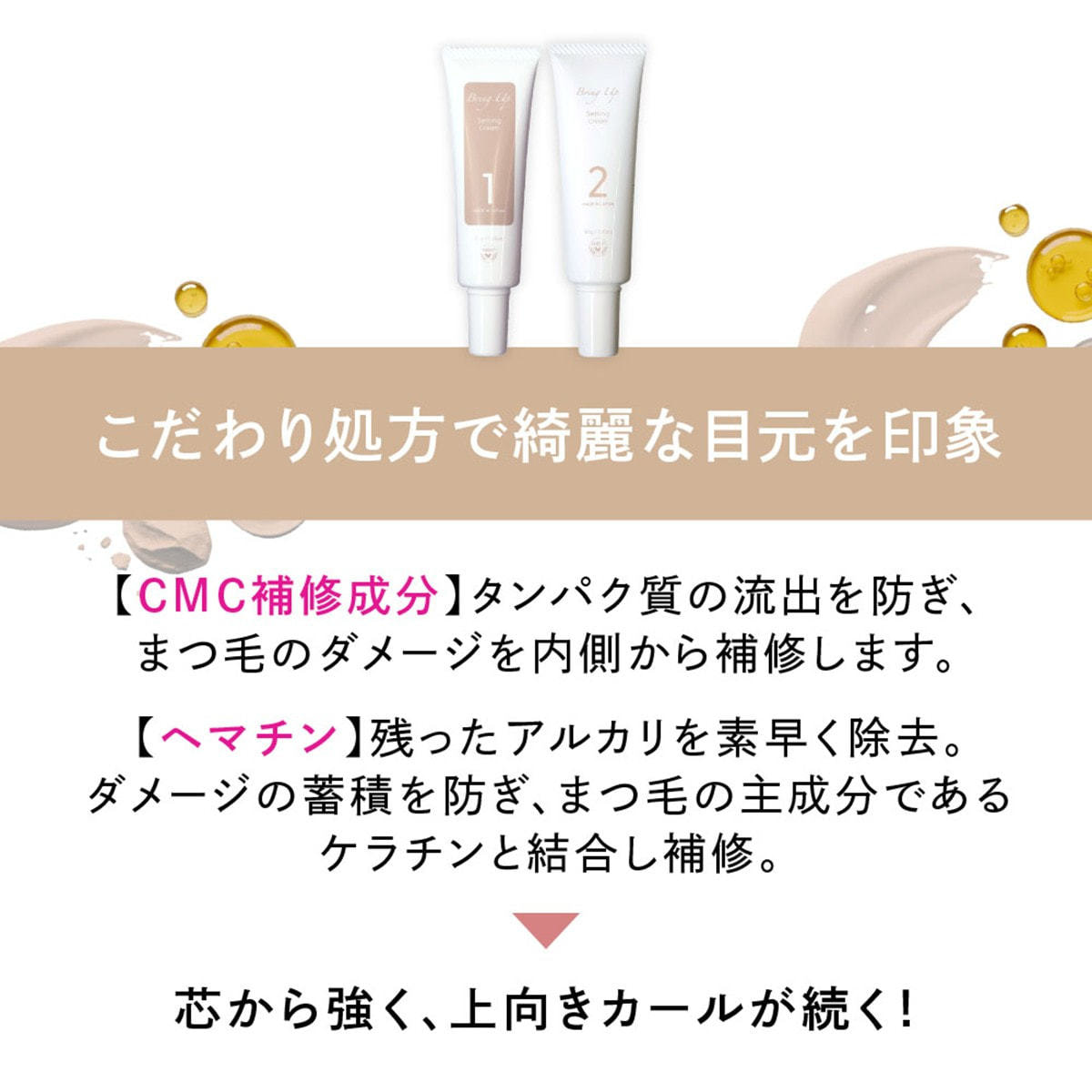 Bring Up】セッティングクリーム 1&2 セットの通販・卸売り | アイ
