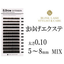 【BL】B.BROW Extension Black[太さ0.10][長さMIX]