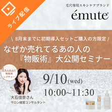 0&rarr;30万！なぜか売れてるあの人の物販術大公開セミナー