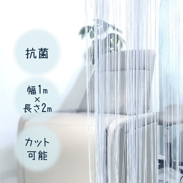 【Petit Pro.】ストリングカーテン シーソルト 1