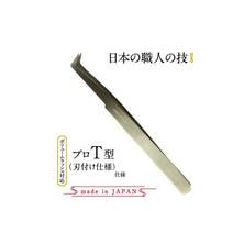 【テクニコ】日本製高級ステンレスツイーザー プロT型(長さ12.6cm)(pin15)