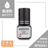 【松風】MEISTER GLUE[マイスターグルー] 5ml 2