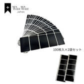 【WaxWax】LED UVプロテクトシート 100枚入り 2個セット