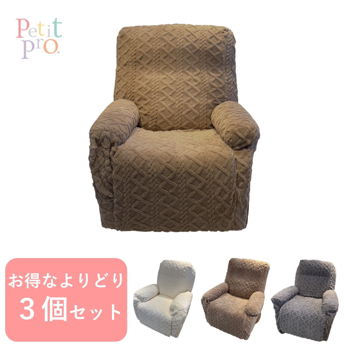 Peti't Pro.】ドレスアップカバー＜SHIFFONシリーズ用＞お得なよりどり
