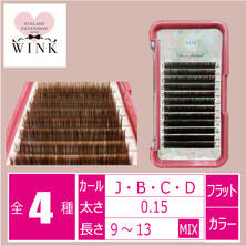 【WINK】カラーフラットラッシュ[ブラウン]