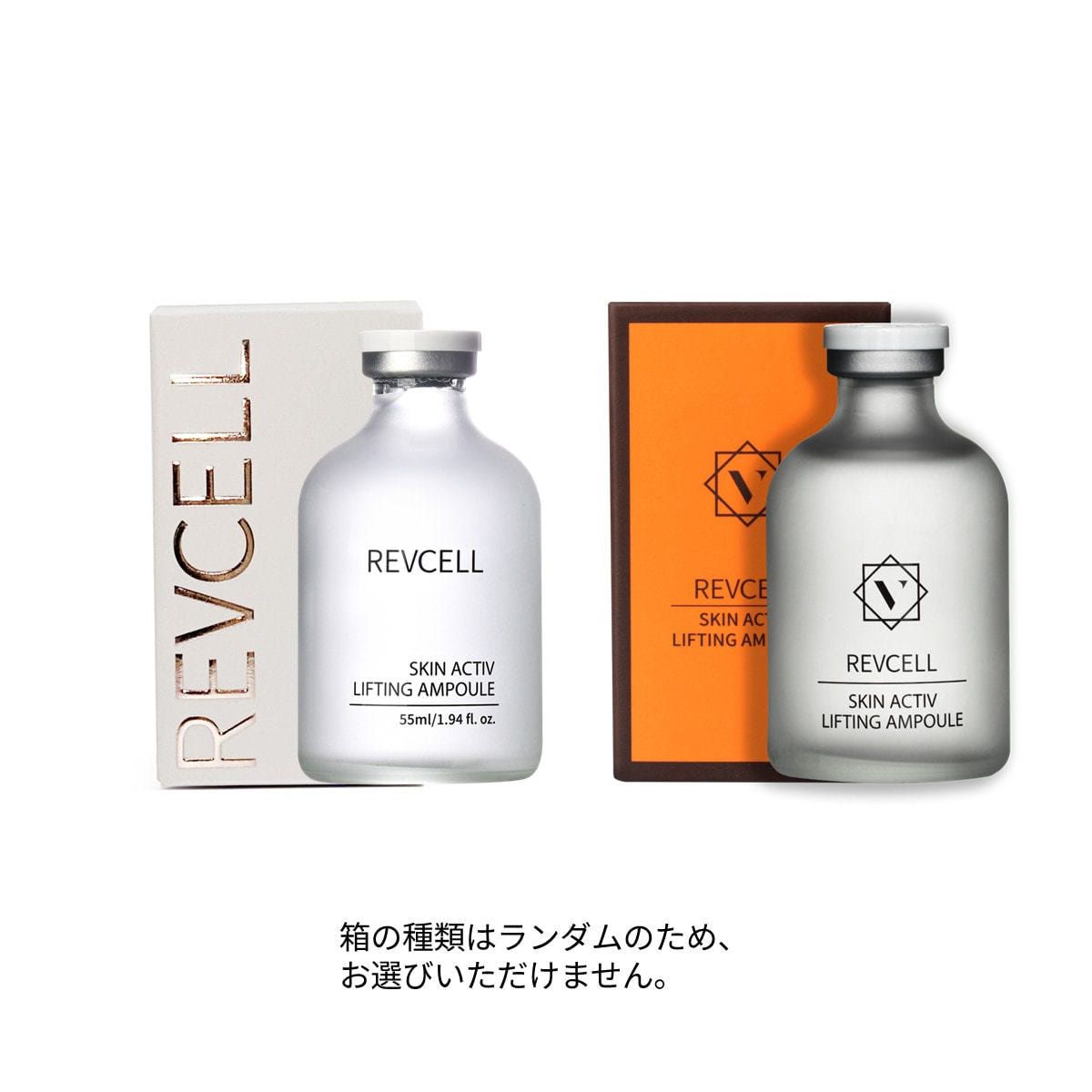 REVCELL】スキンアクティブLアップセラム 55mlの通販・卸売り | アイ