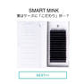 SMART MINK [Dカール太さ0.07長さ12mm] 2
