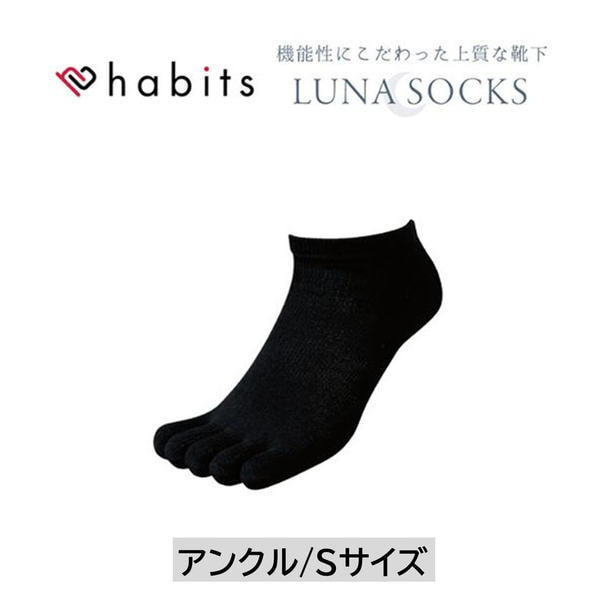 habits ルナソックス アンクル ブラック S(21～23cm) 1