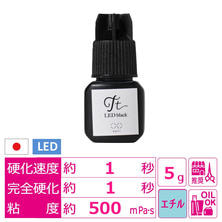 【RAFI】LED black Tt（ティーティー）グルー 5ml