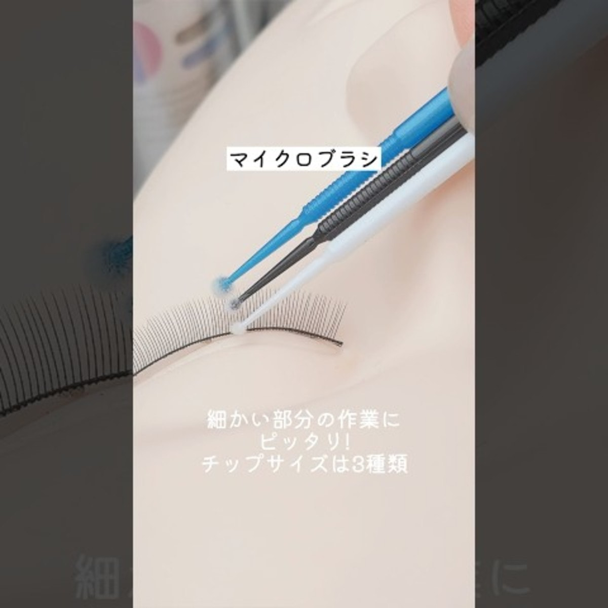クシ確認用♡♡ BL】マイクロブラシ ブラック ［1.5mm］の通販・卸売り | アイラッシュ