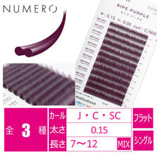 【NUMERO】フラットラッシュ＜ライプパープル>
